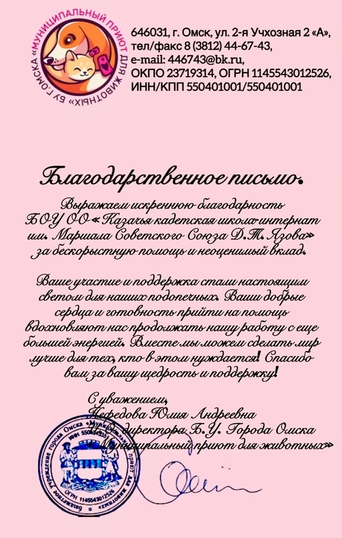 ️Кадеты БОУ ОО &amp;quot;Казачья кадетская школа-интернат имени Маршала Советского Союза Д. Т. Язова&amp;quot; с радостью откликнулись на призыв о помощи муниципальному приюту для собак..