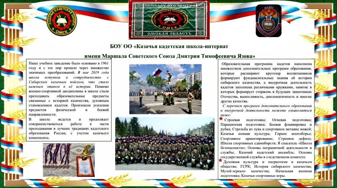Дорогие будущие кадеты и уважаемые родители (законные представители)! С радостью приглашаем вас стать частью нашего кадетского братства!.