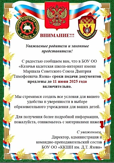 Сроки подачи документов продлены до 11 июня 2025 года включительно!.