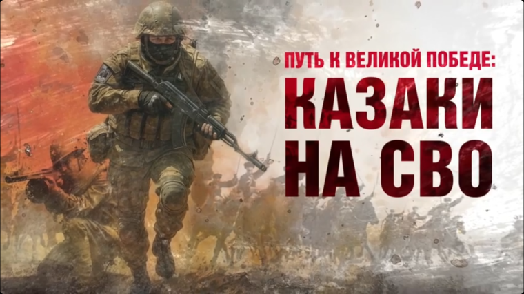 Казаки испокон веков стояли на защите веры и Отечества..