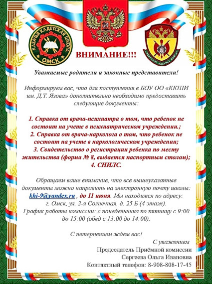 Уважаемые родители и законные представители️! Обращаем ваше внимание на необходимость предоставления дополнительных документов для поступления вашего ребенка..