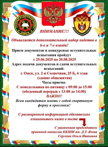 ВНИМАНИЕ!!! Объявляется дополнительный набор кадетов в 6-е и 7-е взвода!.